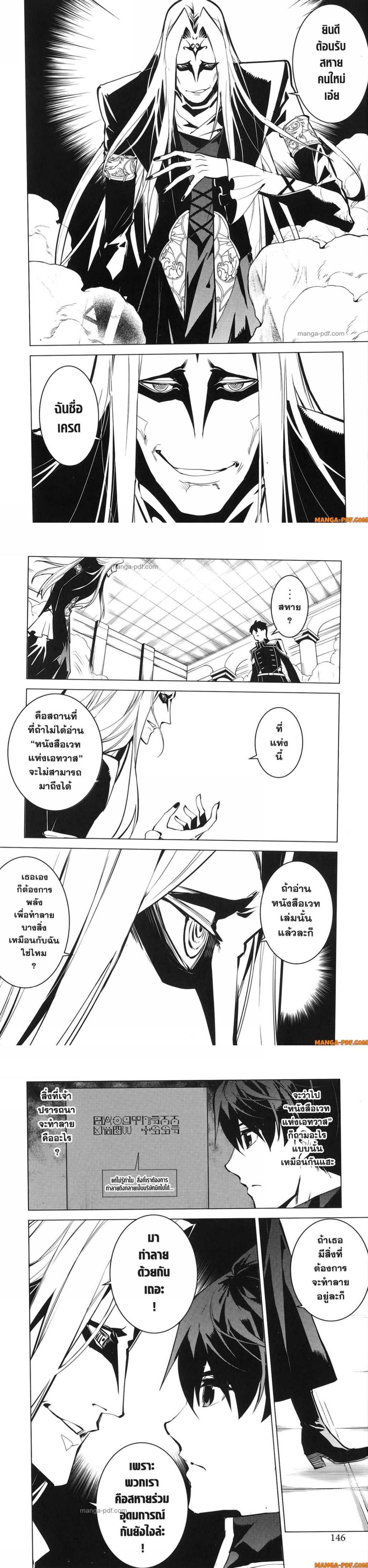 Tensei Kenja no Isekai Life Chap 75 - Next Chap 76