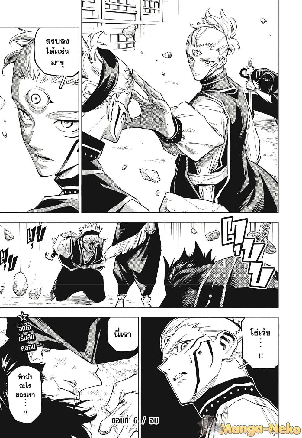 Jujutsu Kaisen Modulo Chap 6 - Next Chap 7