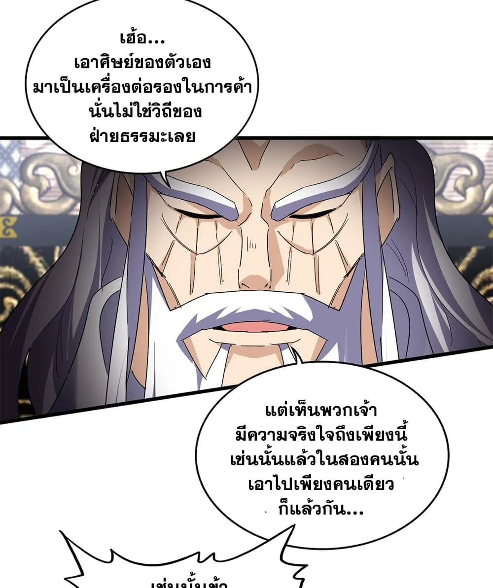 Magic Emperor Chap 758 - Next Chap 759