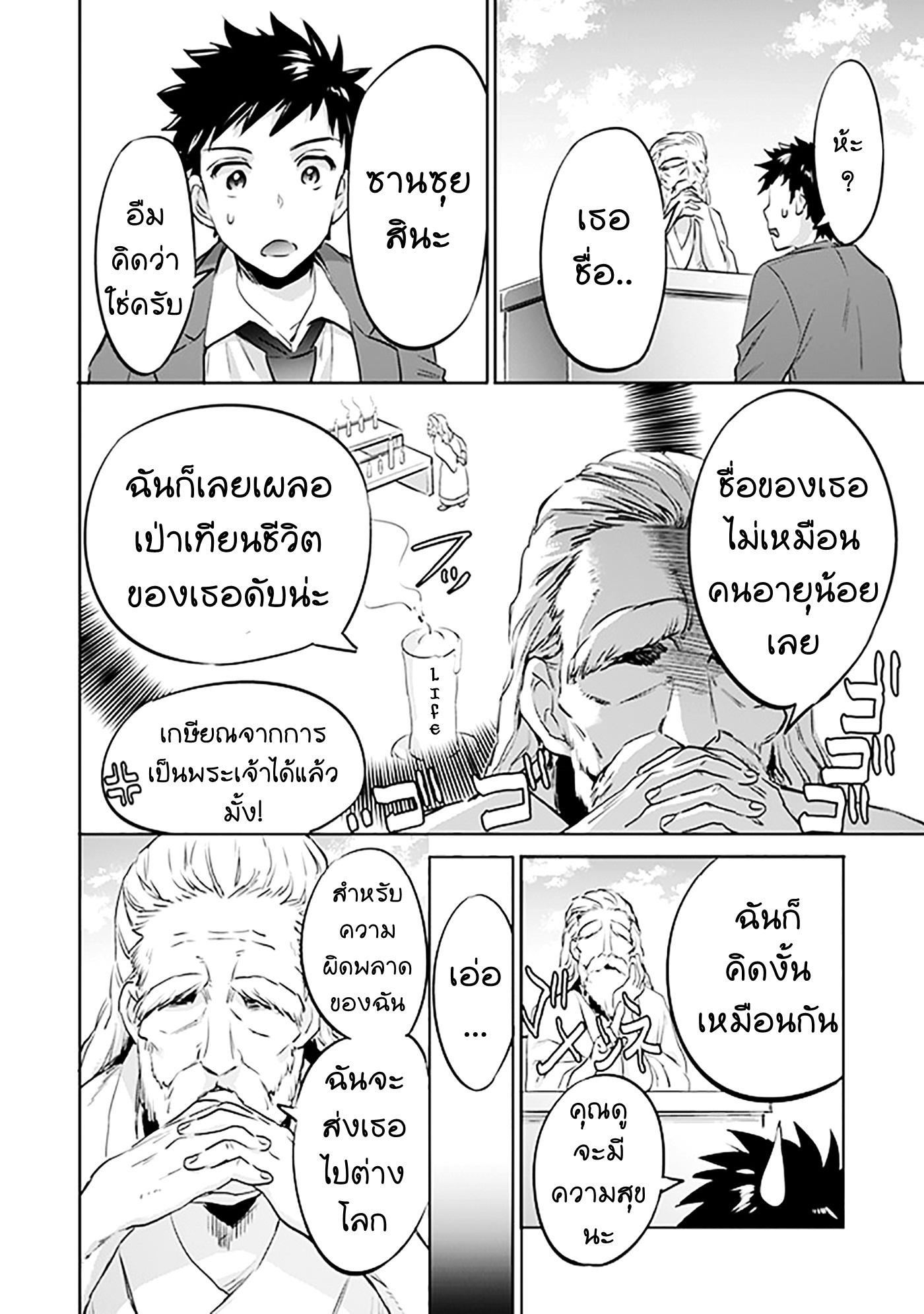Jimi na Kensei wa Sore Demo Saikyou desu Chap 1 - Next Chap 2