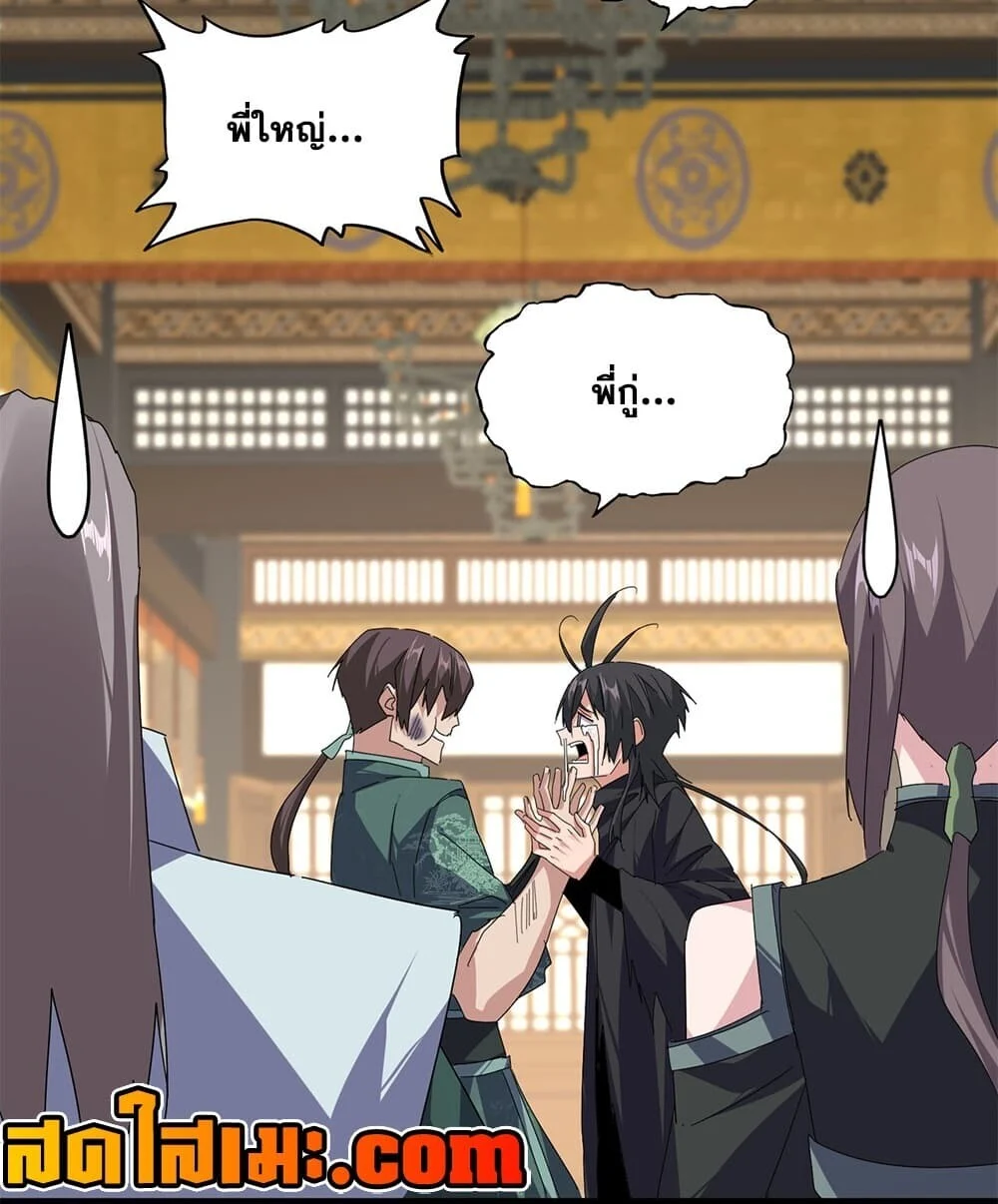 Magic Emperor Chap 898 - Next Chap 899