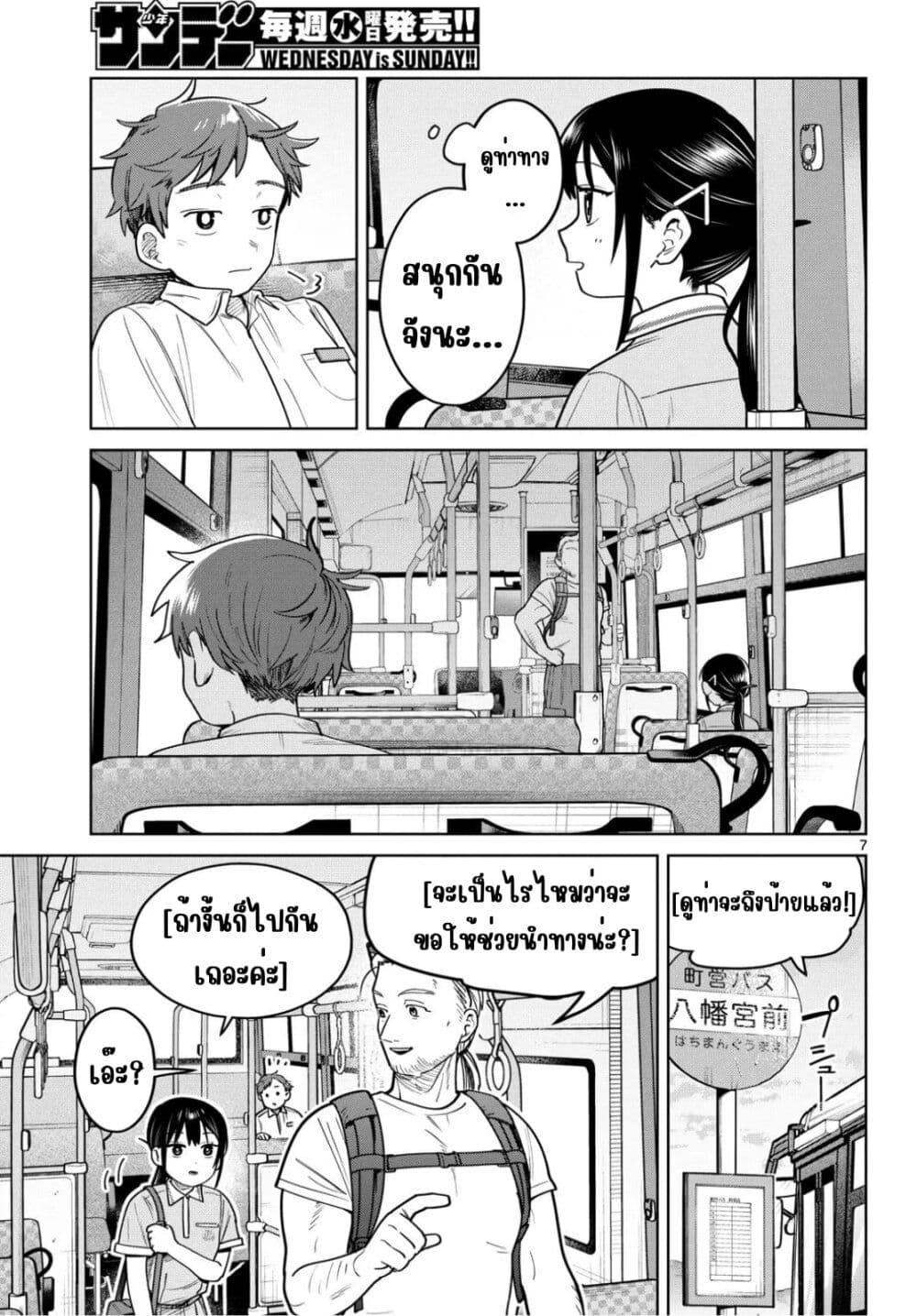 Futari Bus Chap 24 - Next Chap 25