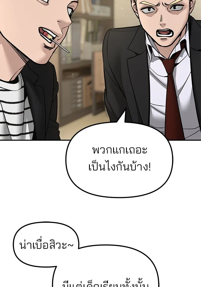 The Bully in Charge Chap 180 - Next Chap 181