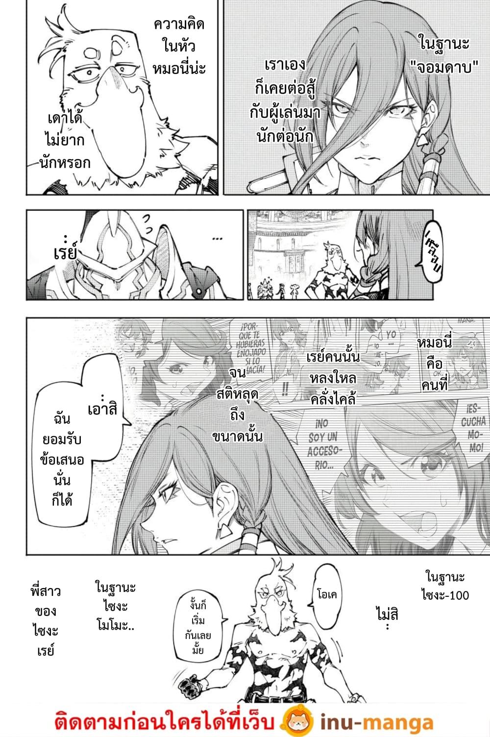 Shangri-La Frontier Chap 264 - Next Chap 265