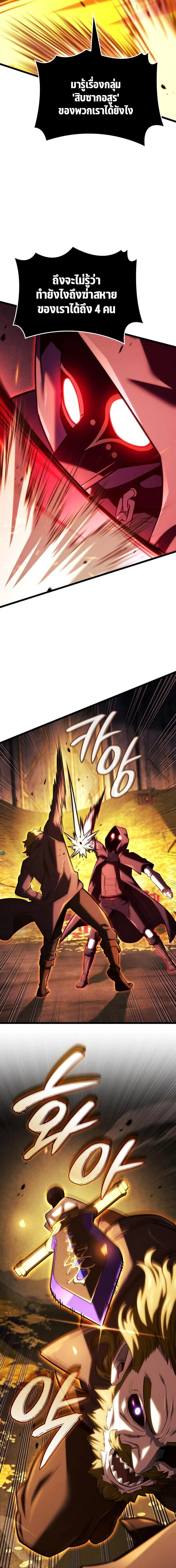 Revenge of the Iron-Blooded Sword Hound Chap 137 - Next Chap 138