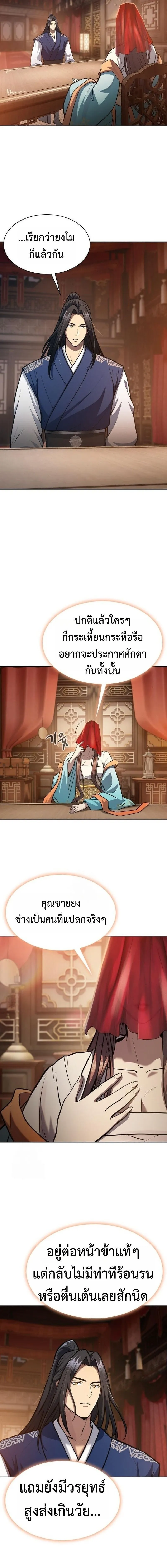 Regression of the Yong Clan Heir Chap 46 - Next Chap 47