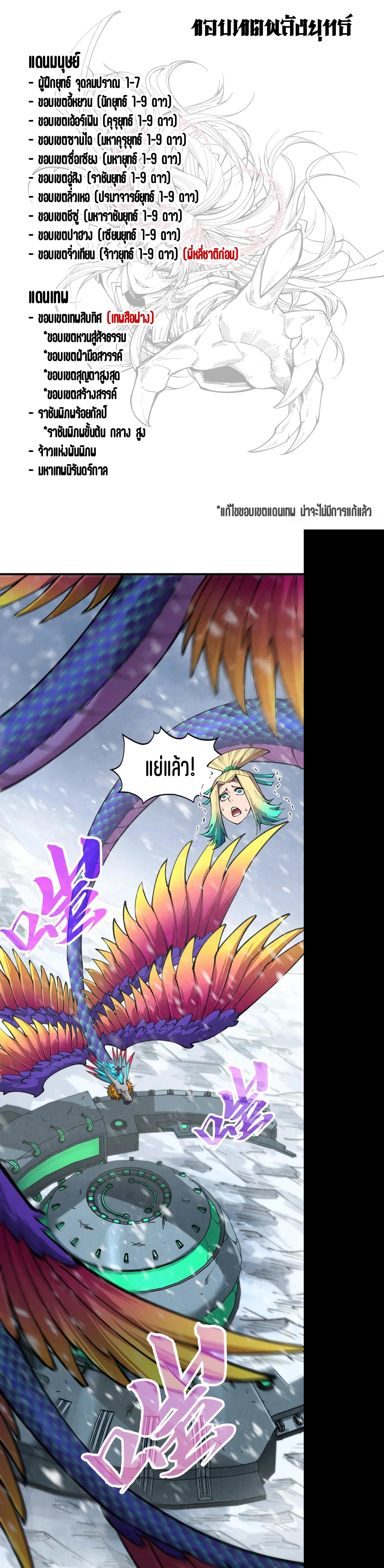 The Eternal Supreme Chap 352 - Next Chap 353