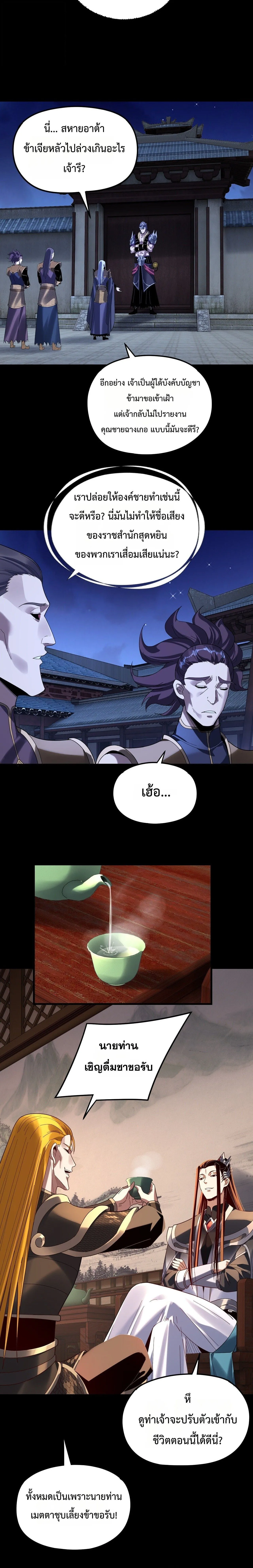 Villain is here Chap 289 - Next Chap 290