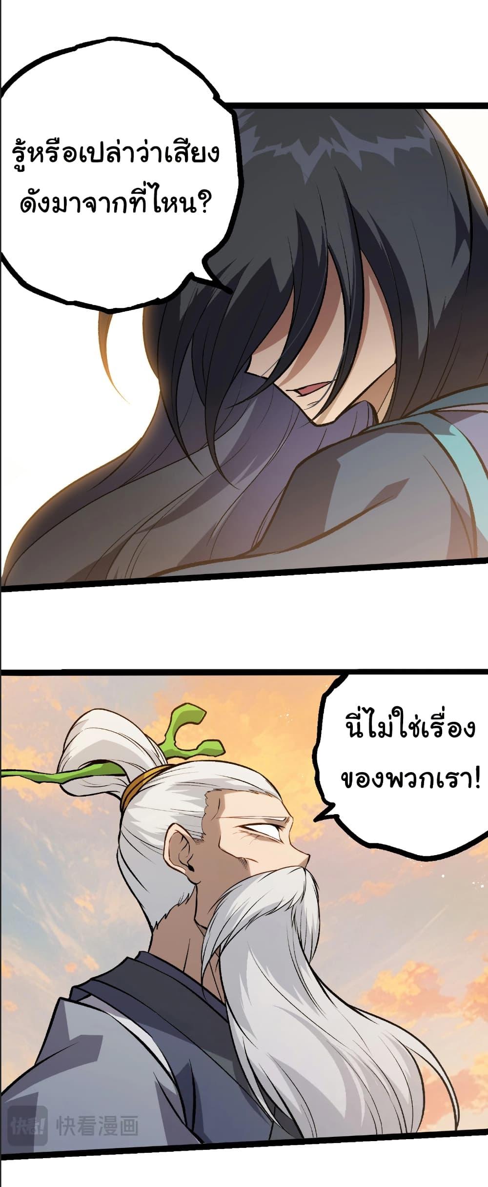 Evolution from the Big Tree Chap 390 - Next Chap 391