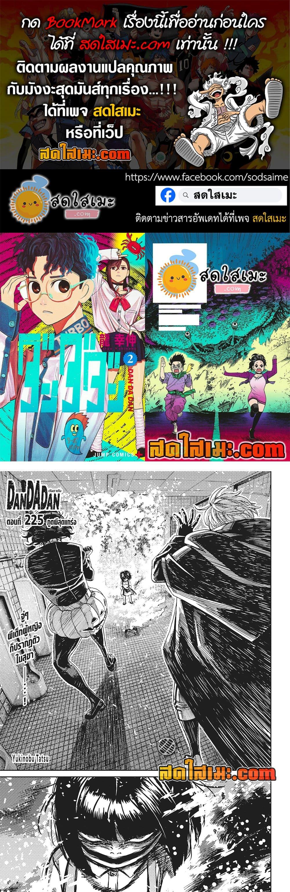 DANDADAN Chap 225 - Next Chap 226