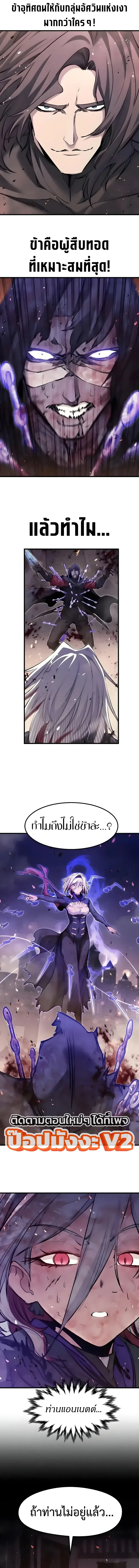 The Regressed Mercenary’s Machinations Chap 109 - Next Chap 110