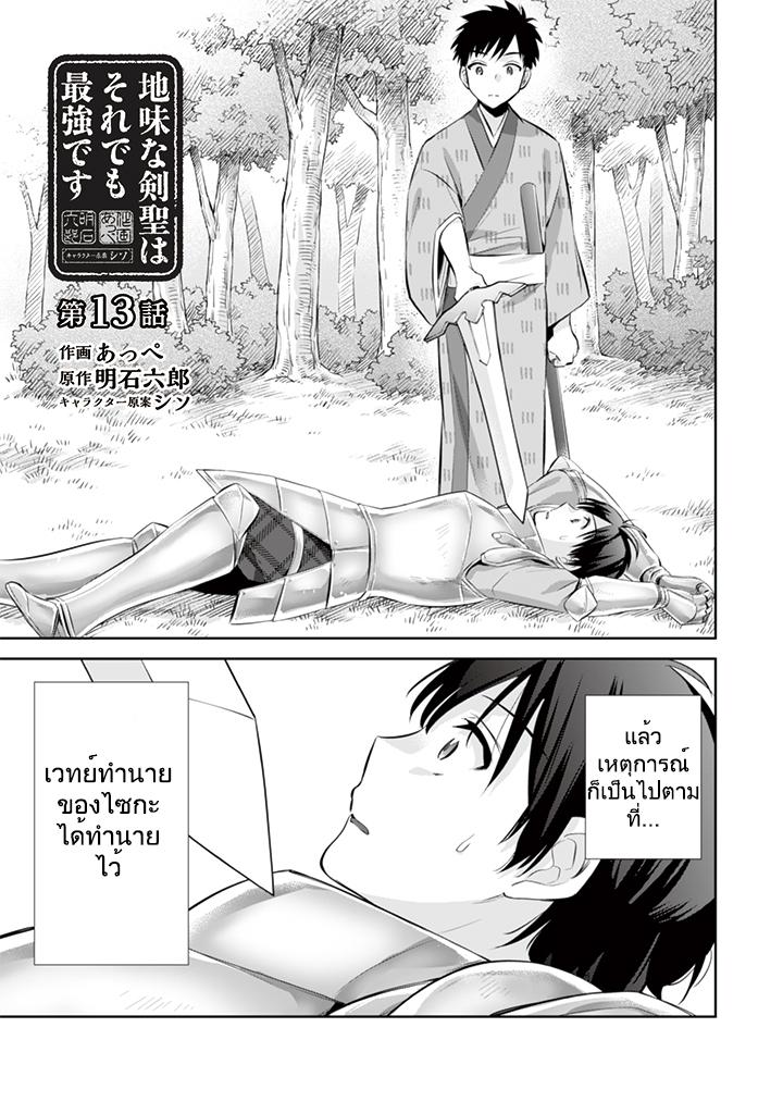 Jimi na Kensei wa Sore Demo Saikyou desu Chap 13 - Next Chap 14