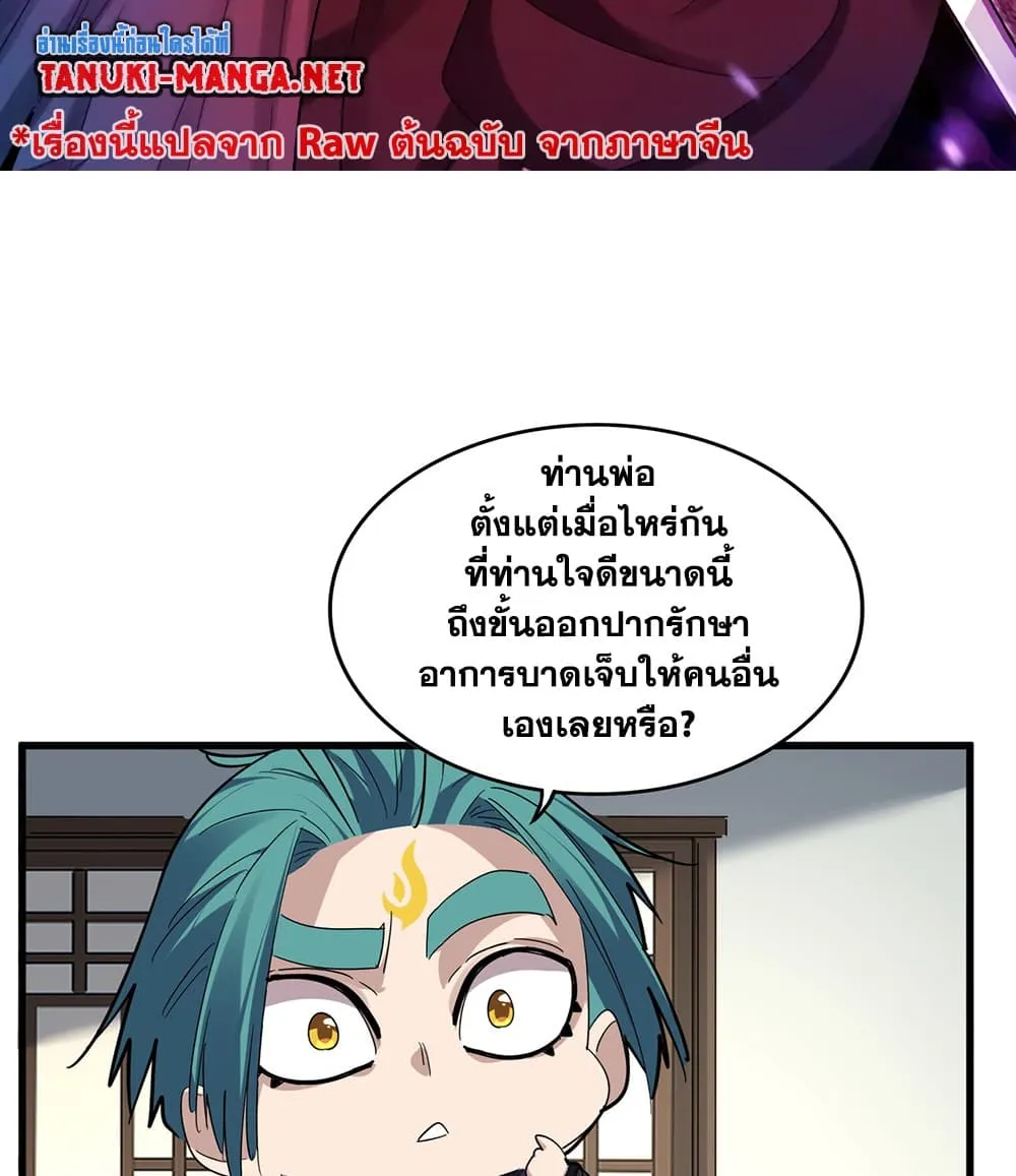 Magic Emperor Chap 881 - Next Chap 882