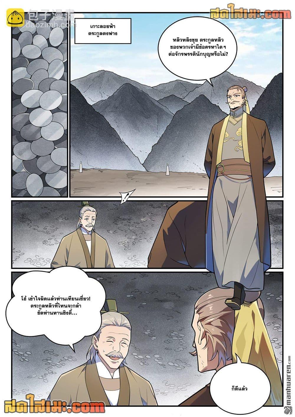 Bailian Chengshen Chap 1083 - Next Chap 1084