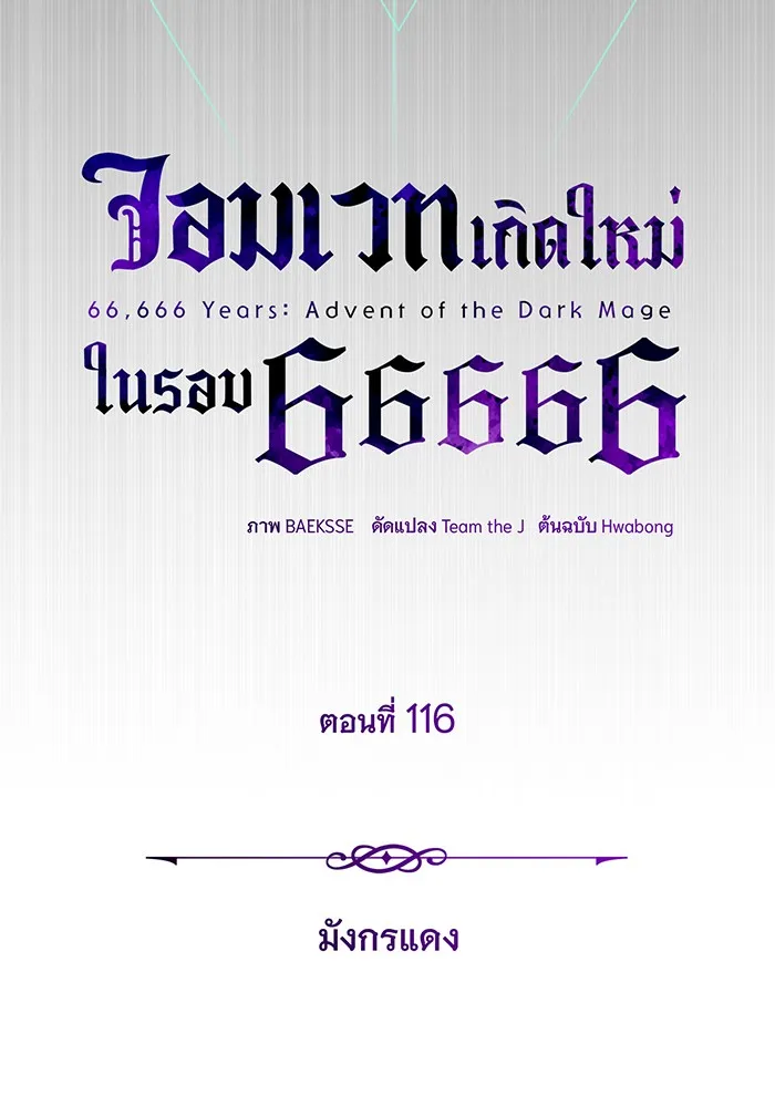 The Dark Magician Transmigrates After 66666 Years – จอมเวทเกิดใหม่ในรอบ 66666 ปี Chap 116 - Next Chap 117