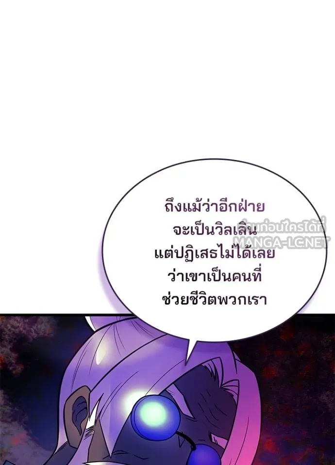 Villain To Kill Chap 181 - Next Chap 182