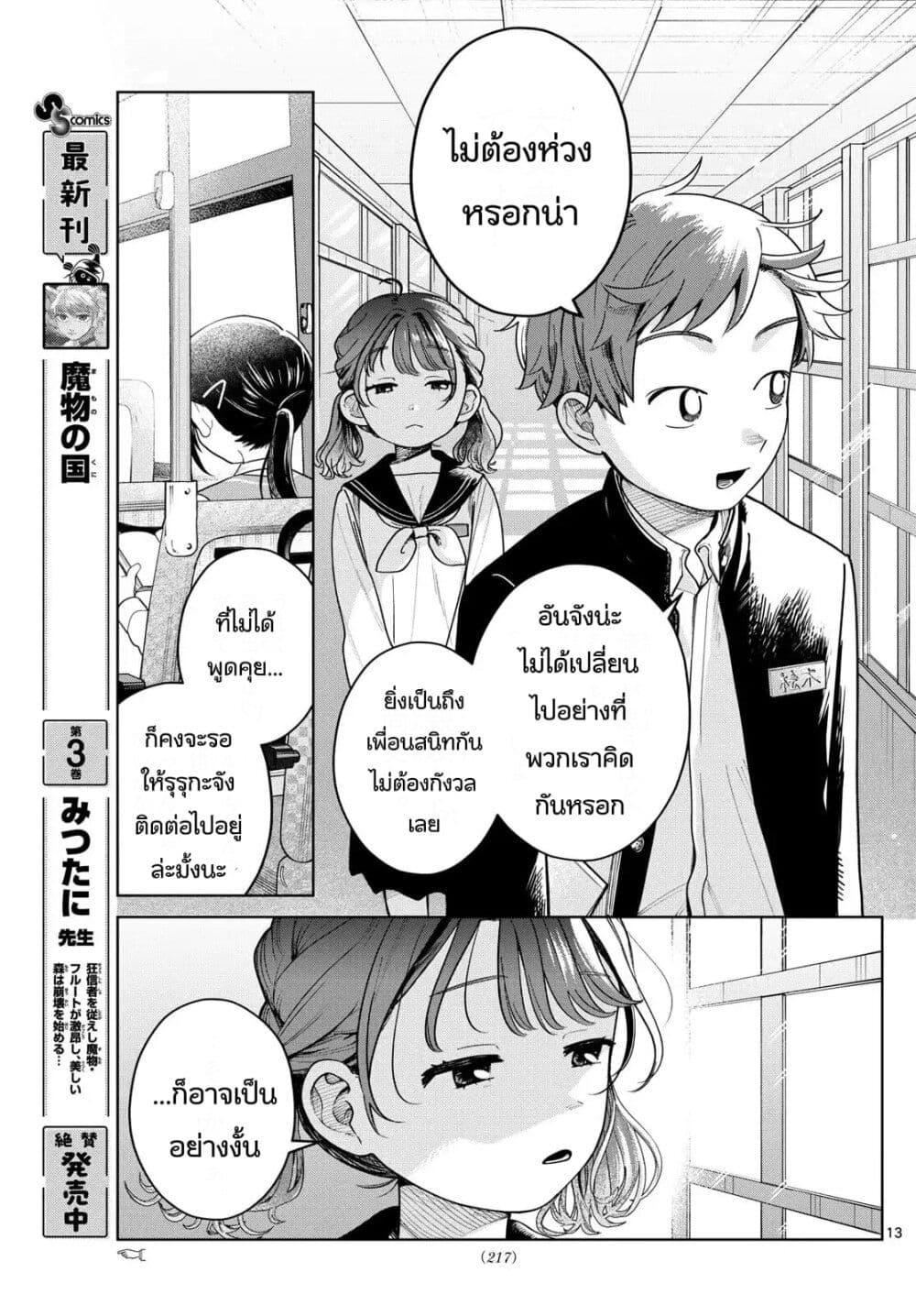 Futari Bus Chap 7 - Next Chap 8