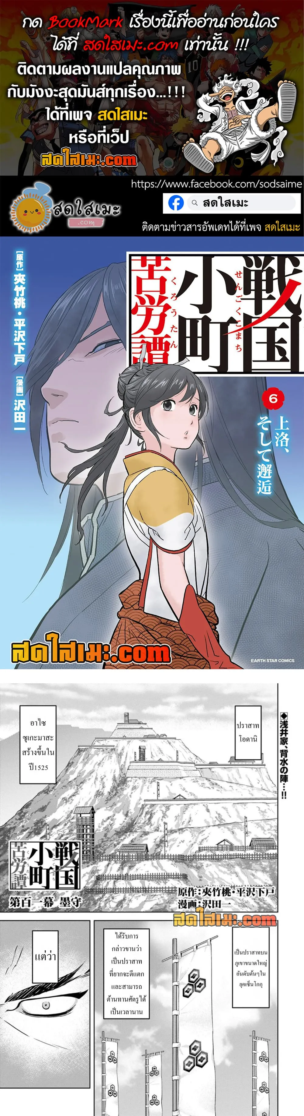 Sengoku Komachi Kuroutan: Noukou Giga Chap 101 - Next Chap 102