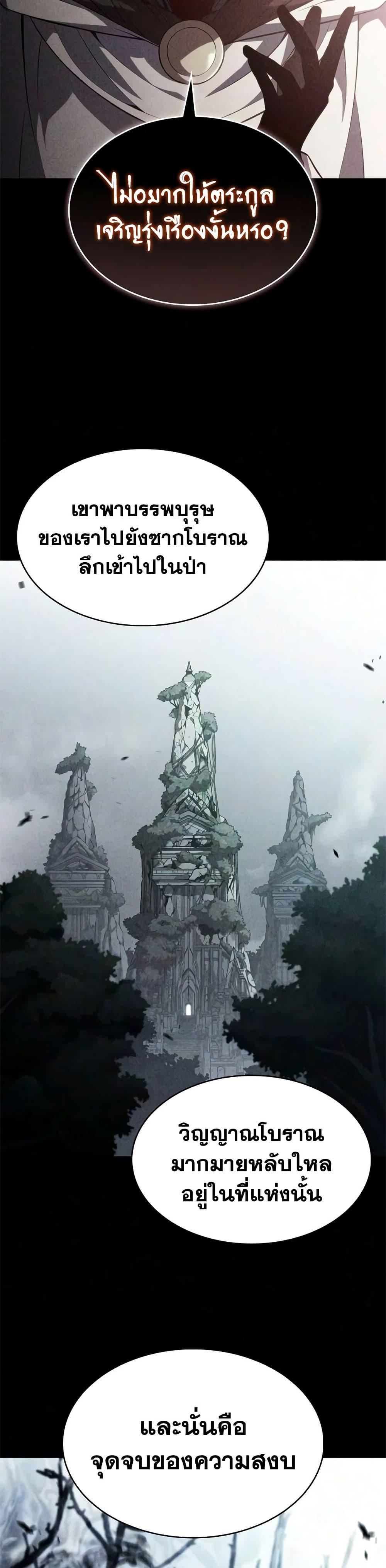 The Regressed Son of a Duke is an Assassin – ลูกชายคนเล็กของดยุกคือมือสังหาร Chap 134 - Next Chap 135