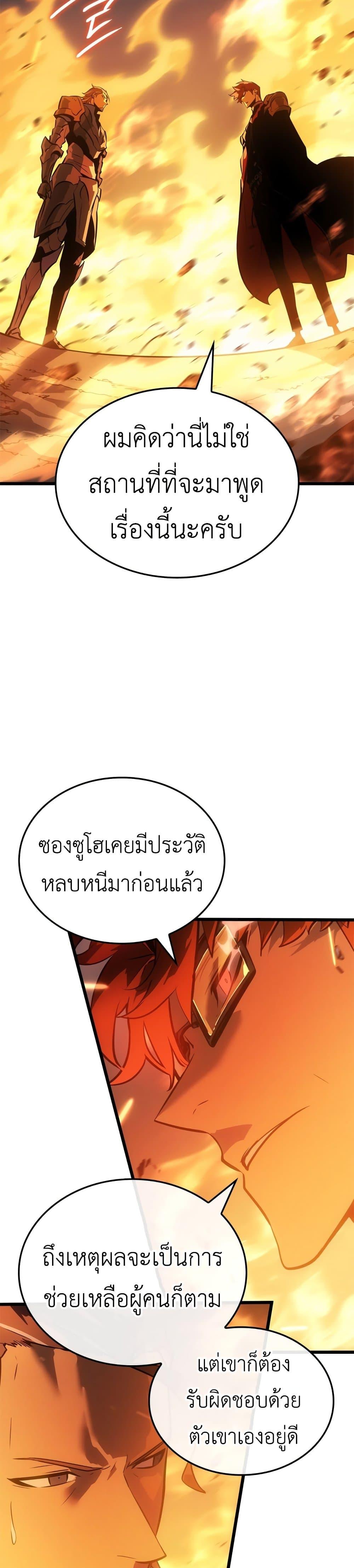 Solo Leveling : Ragnarok Chap 54 - Next Chap 55