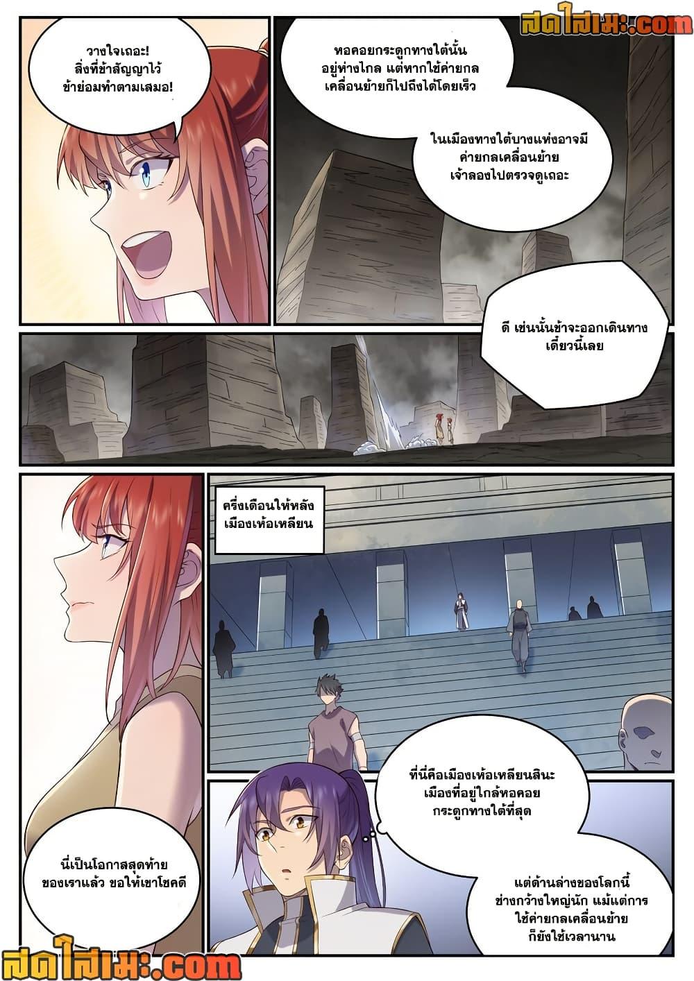 Bailian Chengshen Chap 981 - Next Chap 982