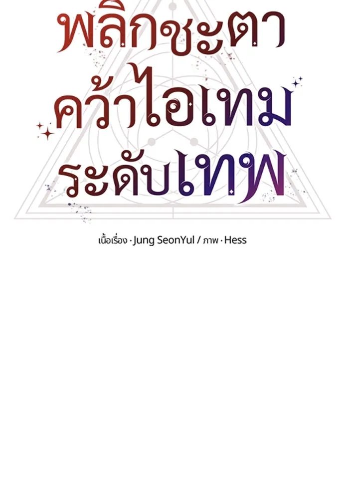 I Obtained a Mythic Item – พลิกชะตาคว้าไอเทมระดับเทพ Chap 90 - Next Chap 91