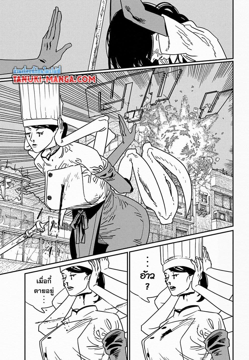 มนุษย์เลื่อยยนต์ Chap 209 - Next Chap 210