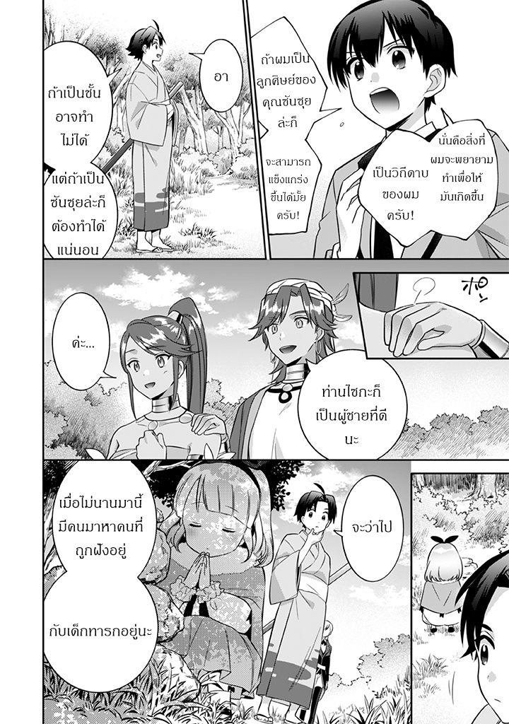Jimi na Kensei wa Sore Demo Saikyou desu Chap 21 - Next Chap 22