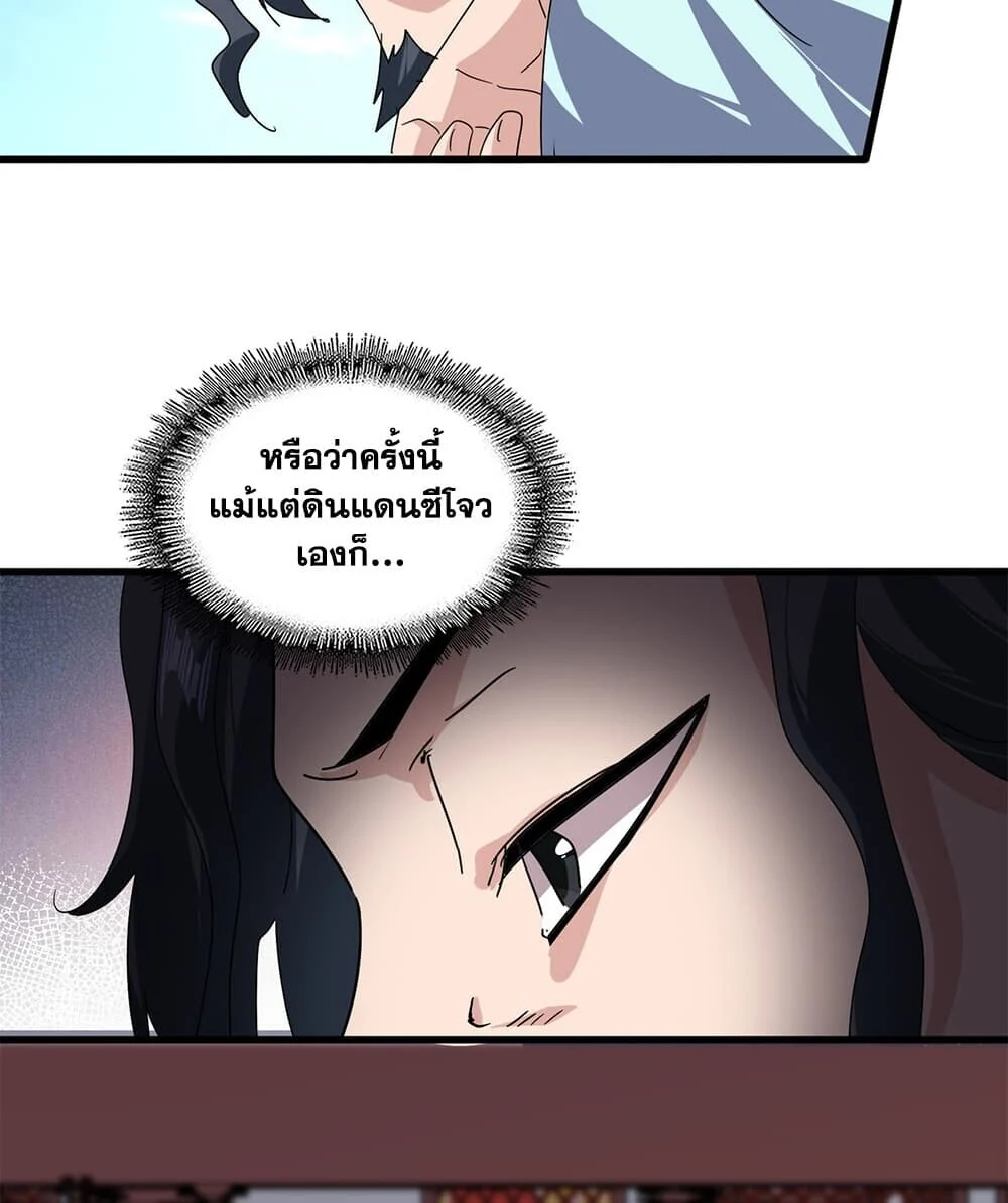 Magic Emperor Chap 906 - Next Chap 907