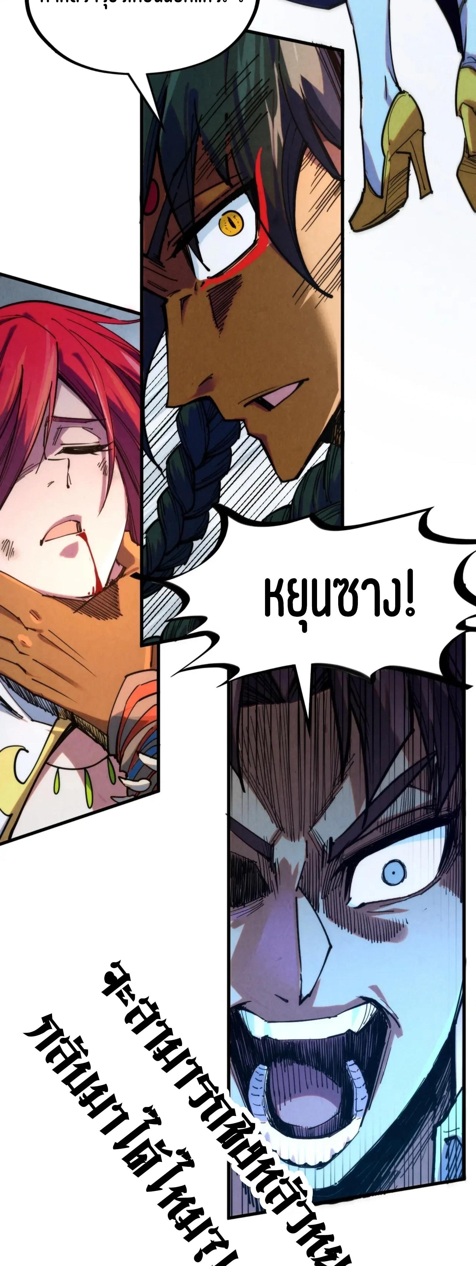 The Eternal Supreme Chap 320 - Next Chap 321