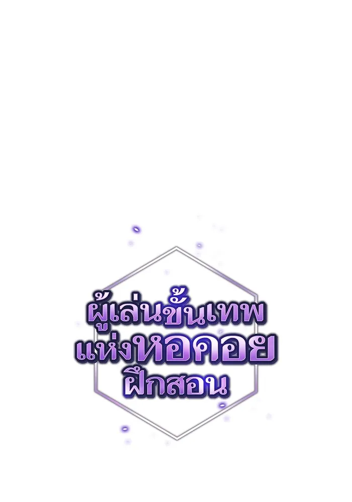 The Tutorial Tower of the Advanced Player – ผู้เล่นขั้นเทพแห่งหอคอยฝึกสอน Chap 212 - Next Chap 213