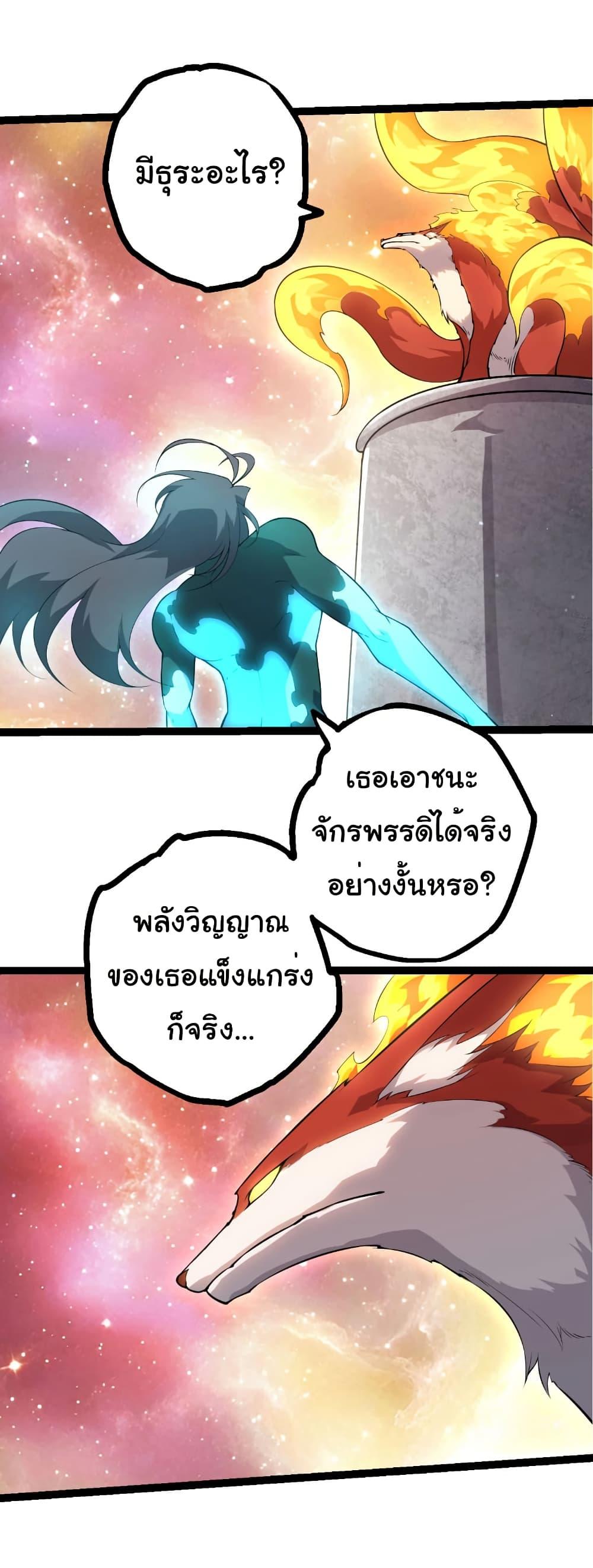 Evolution from the Big Tree Chap 479 - Next Chap 480