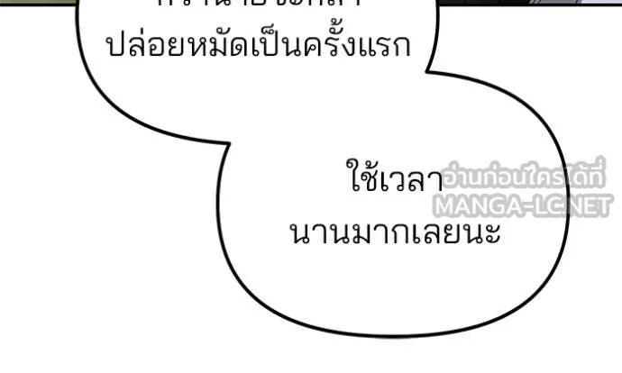 The Bully in Charge Chap 171 - Next Chap 172