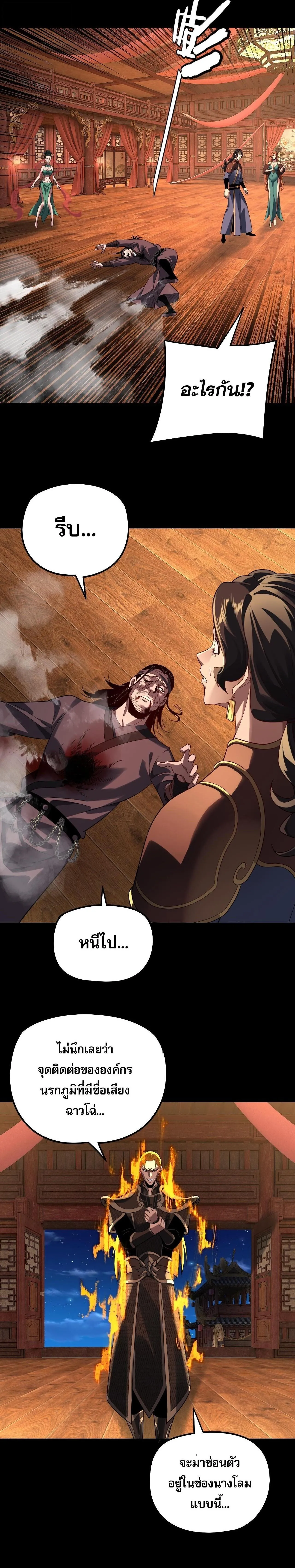 Villain is here Chap 318 - Next Chap 319