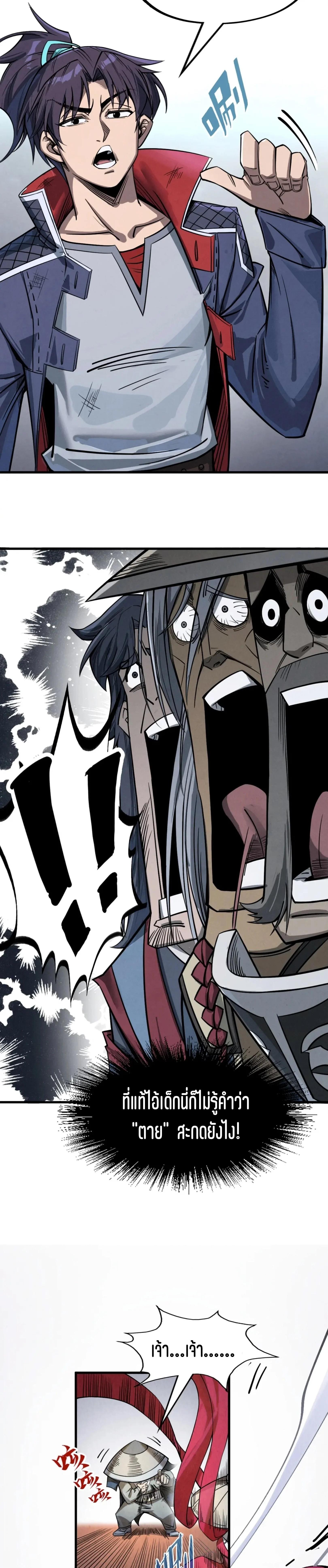 The Eternal Supreme Chap 226 - Next Chap 227