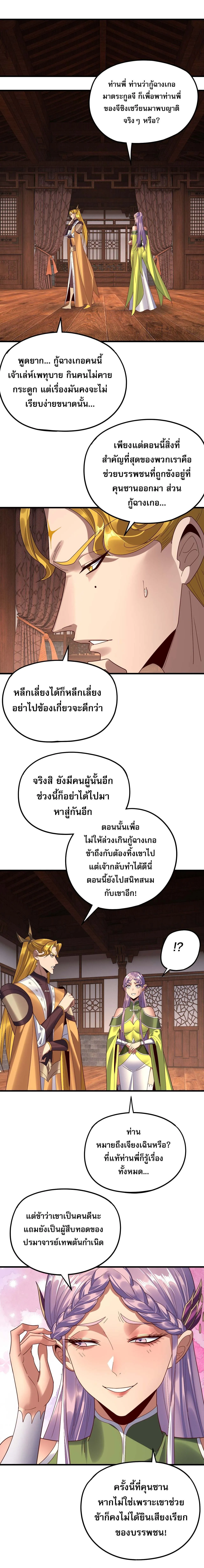 Villain is here Chap 258 - Next Chap 259