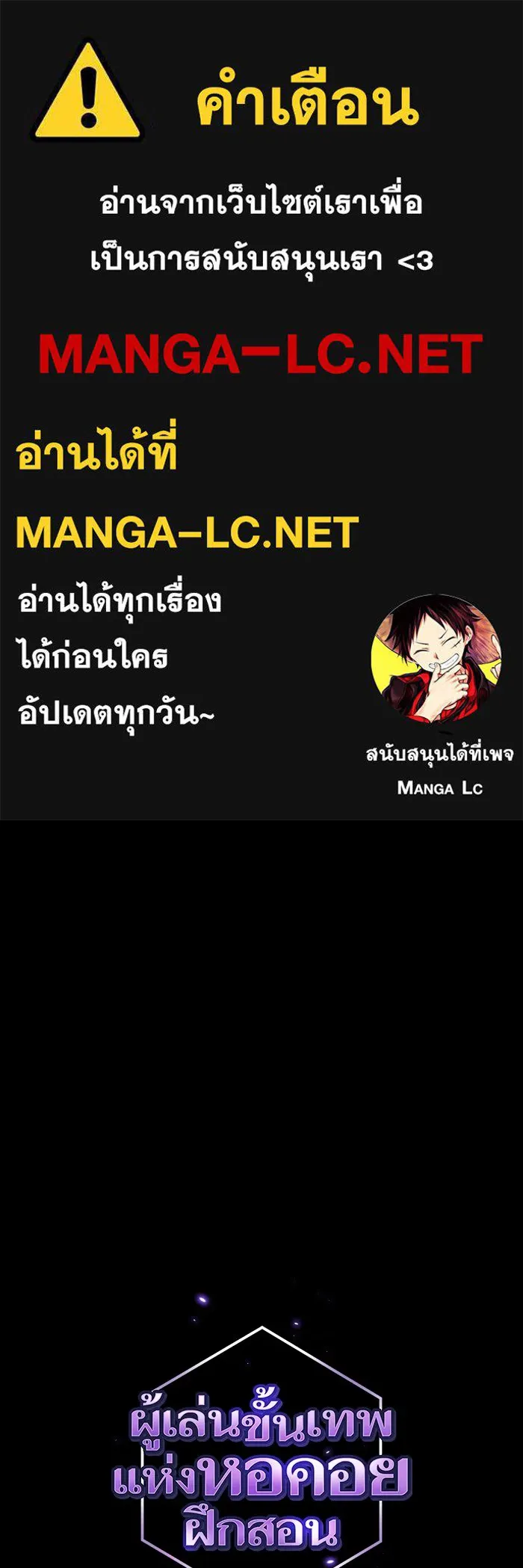 The Tutorial Tower of the Advanced Player – ผู้เล่นขั้นเทพแห่งหอคอยฝึกสอน Chap 201 - Next Chap 202