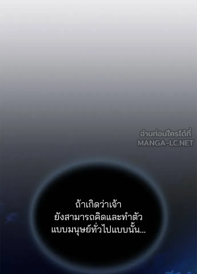 Villain To Kill Chap 179 - Next Chap 180