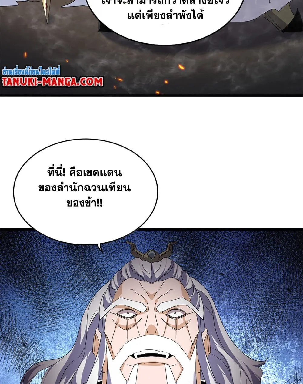 Magic Emperor Chap 760 - Next Chap 761