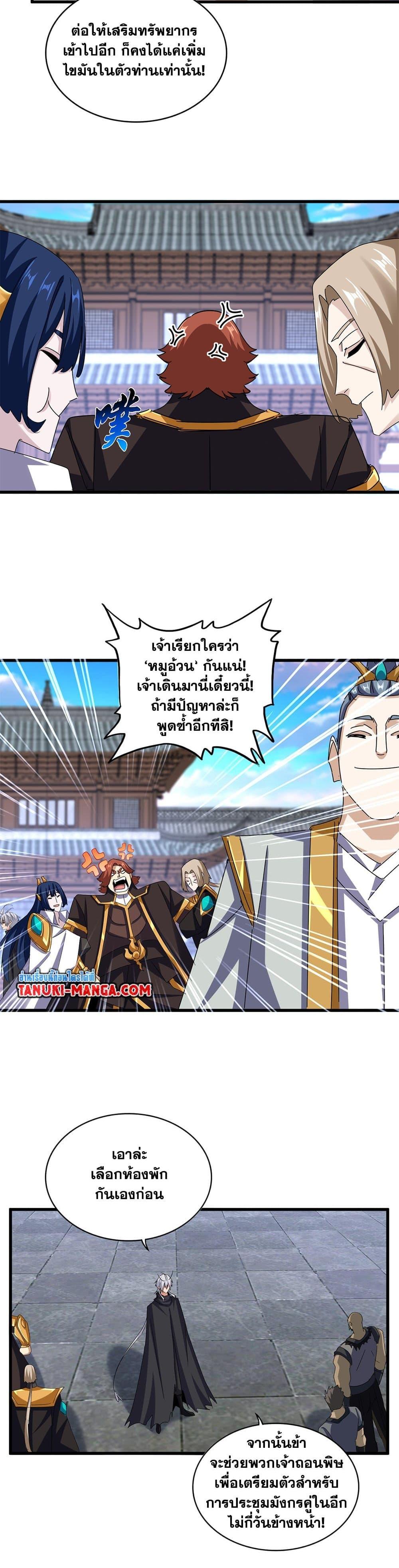 Magic Emperor Chap 654 - Next Chap 655