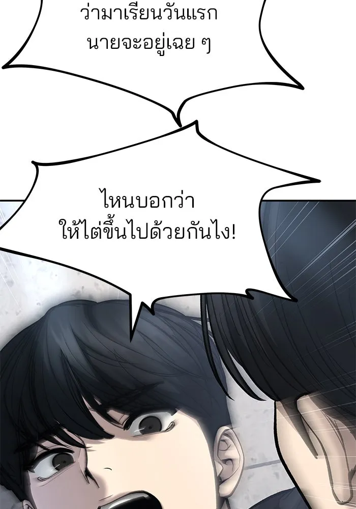 The Bully in Charge Chap 180 - Next Chap 181