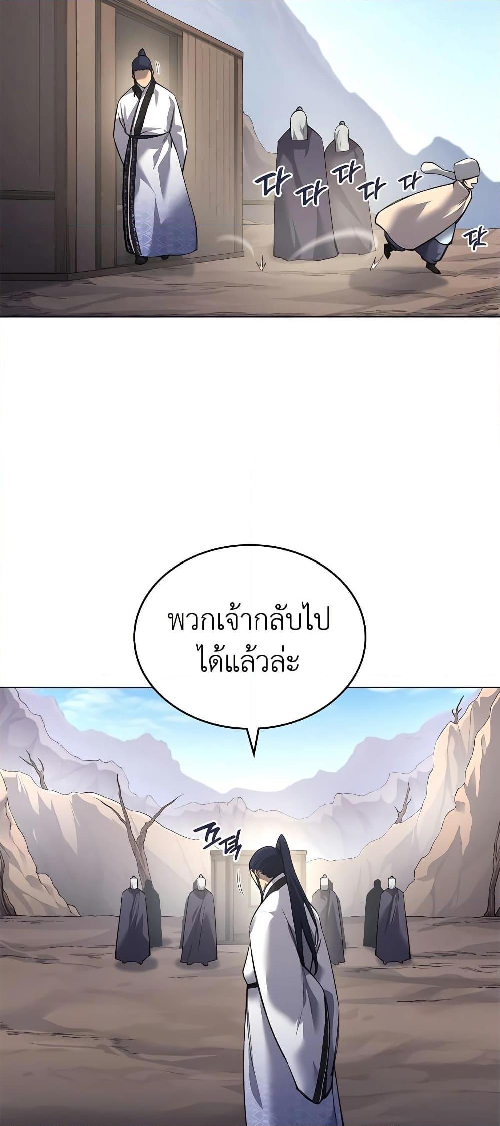 Chronicles of Heavenly Demon ตำนานมารสวรรค์ Chap 250 - Next Chap 251