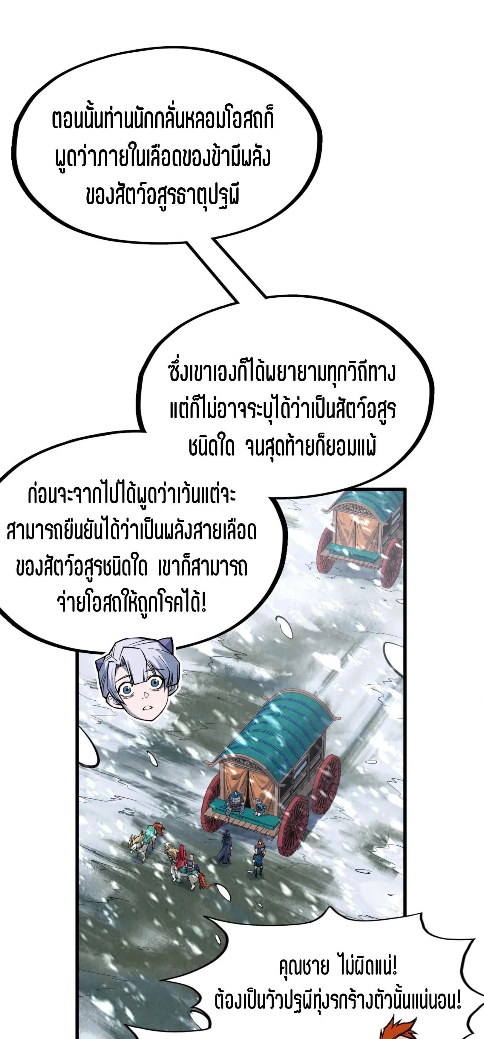 The Eternal Supreme Chap 291 - Next Chap 292