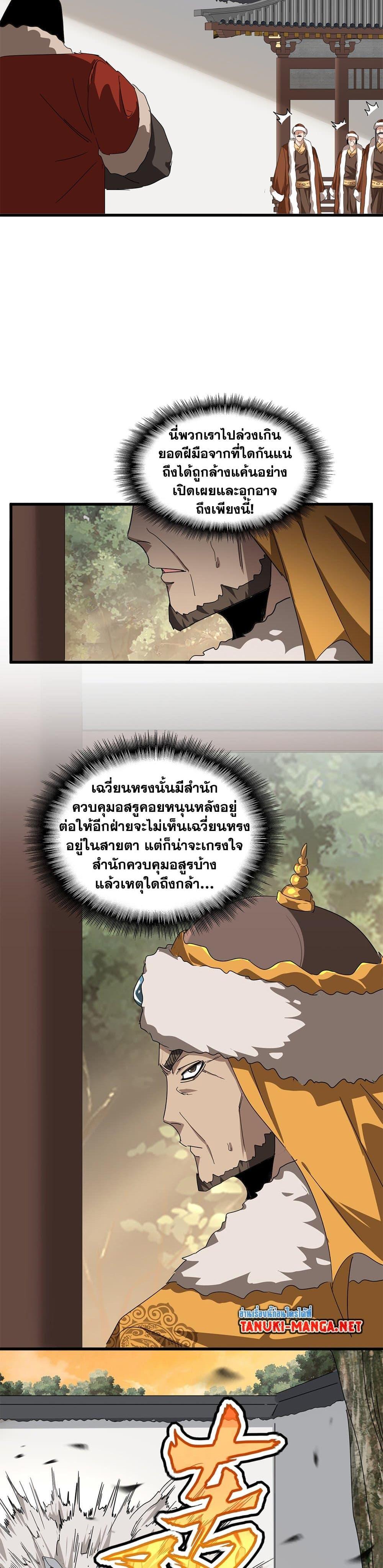 Magic Emperor Chap 839 - Next Chap 840