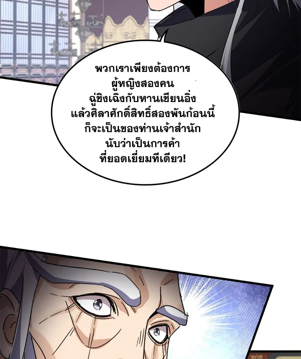 Magic Emperor Chap 758 - Next Chap 759
