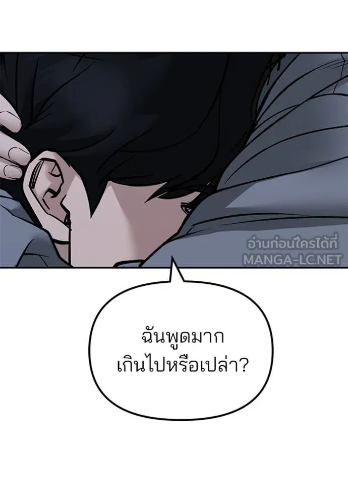 The Bully in Charge Chap 145 - Next Chap 146