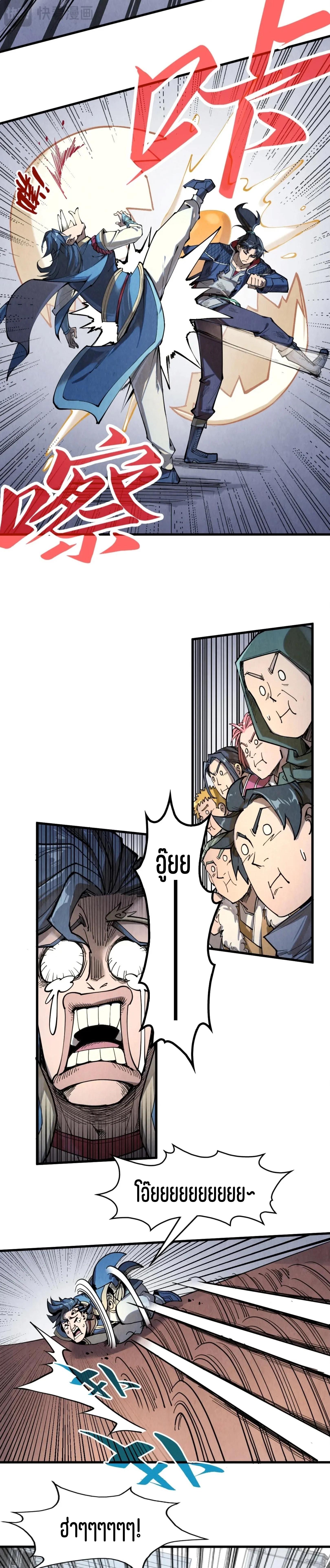 The Eternal Supreme Chap 222 - Next Chap 223