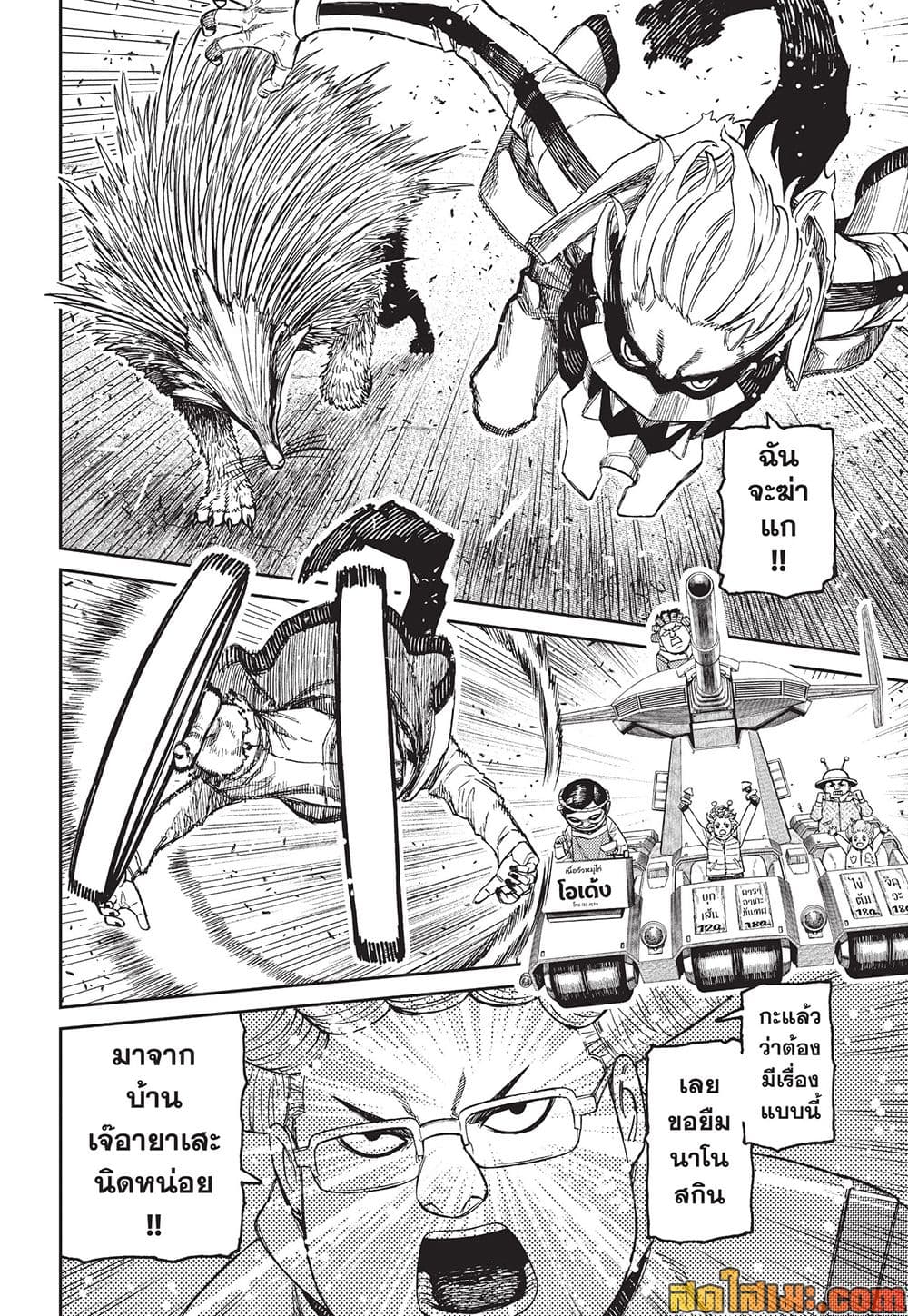 DANDADAN Chap 245 - Next Chap 246
