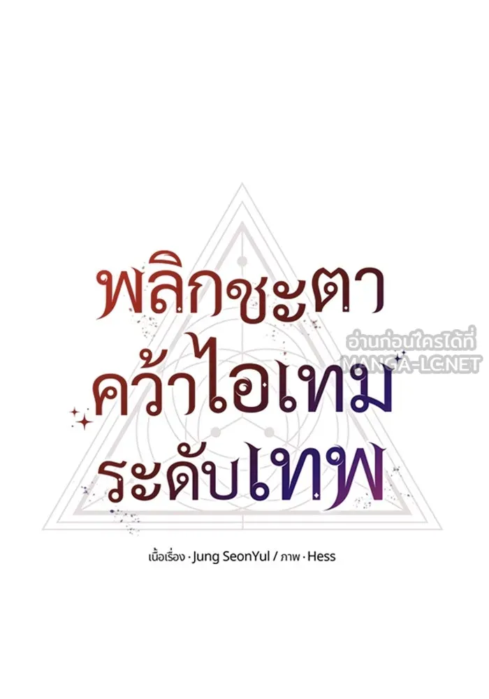 I Obtained a Mythic Item – พลิกชะตาคว้าไอเทมระดับเทพ Chap 100 - Next Chap 101