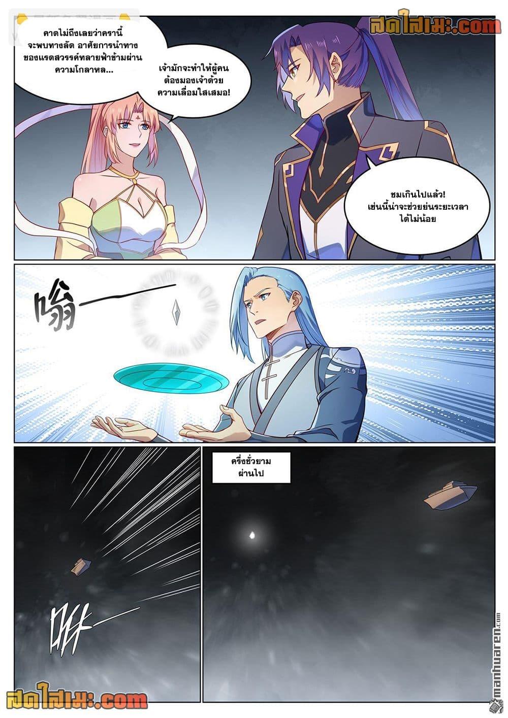 Bailian Chengshen Chap 1123 - Next Chap 1124